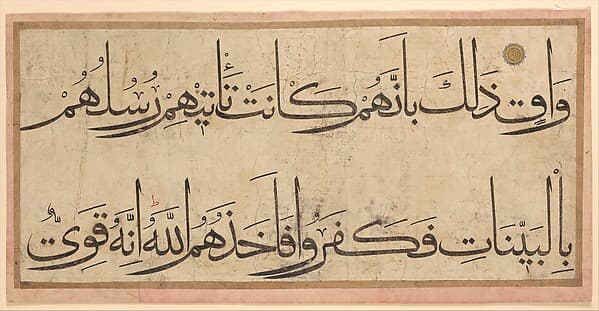 Section of a Qur'an Manuscript, by `Umar Aqta'