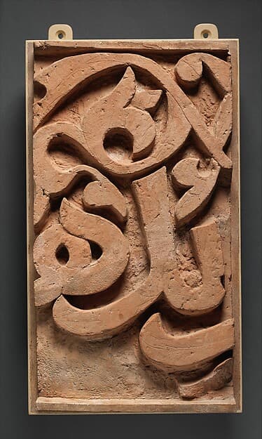 Panel from a Mosque Frieze Bearing the Name of a Sultan