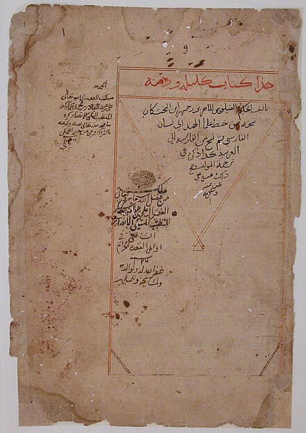 Opening Page from a Kalila wa Dimna